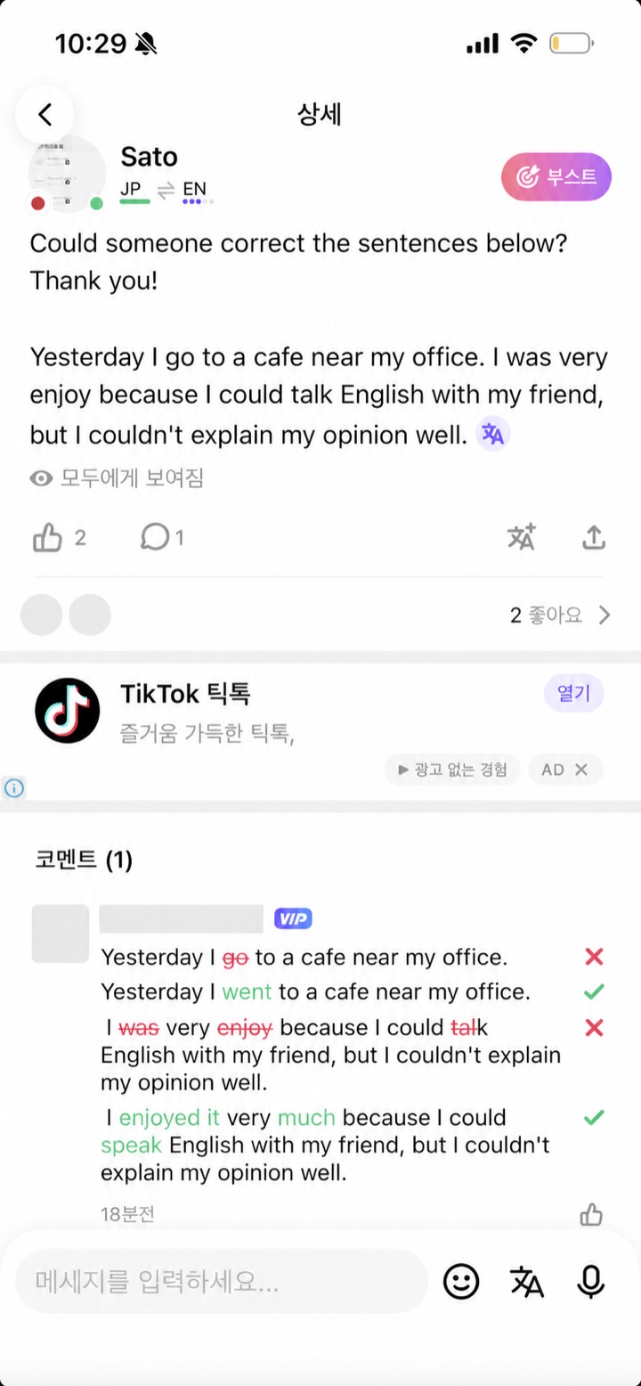 HelloTalk 모먼츠에서 일반 사용자가 남긴 영어 첨삭
