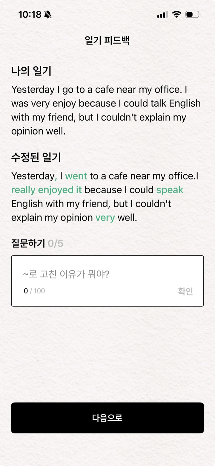 Hi Life의 영어 일기 첨삭 결과