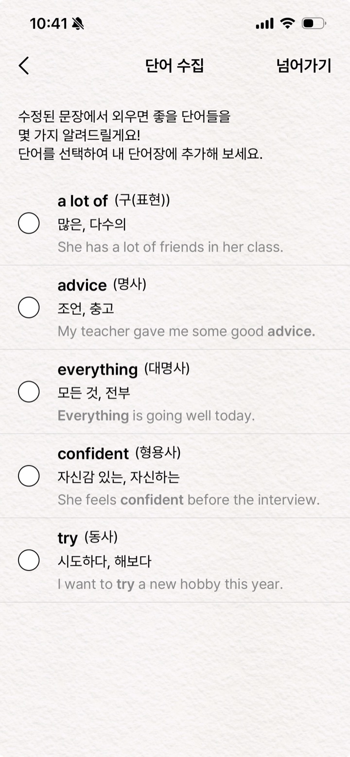 Hi Life가 일기에서 추출한 단어 후보