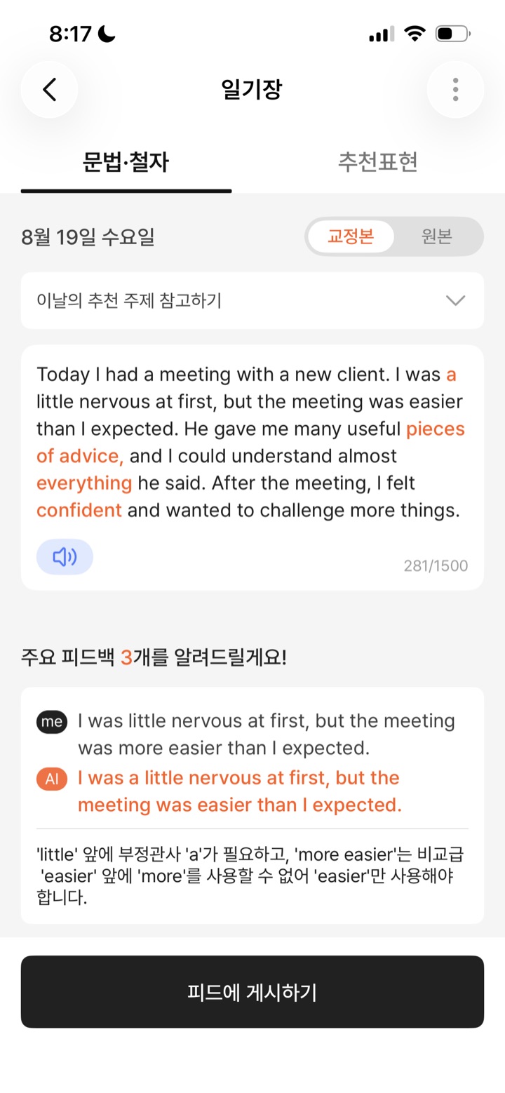 Hilingual의 긴 영어 일기 첨삭 결과