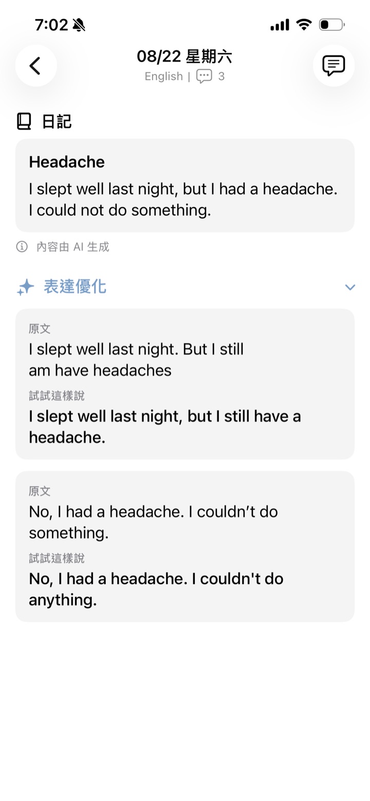 外語日記的表達優化畫面
