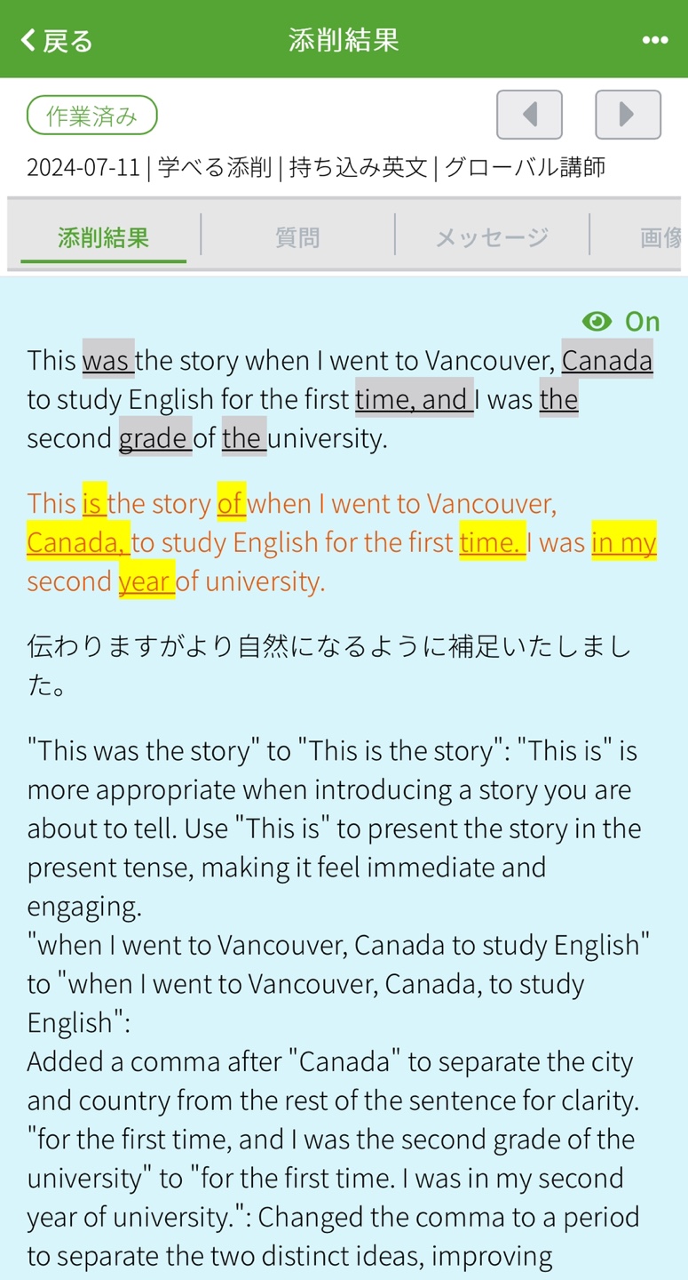 IDIYの添削結果