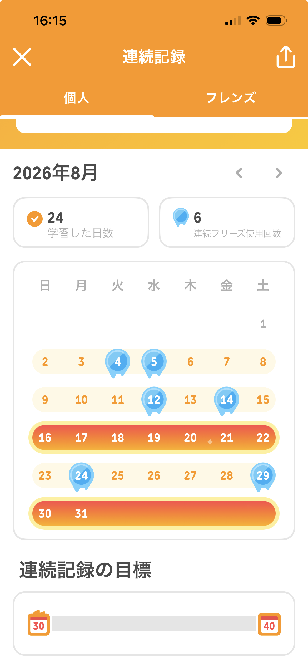 8月の学習24日とストリークフリーズ6回が分かるカレンダー