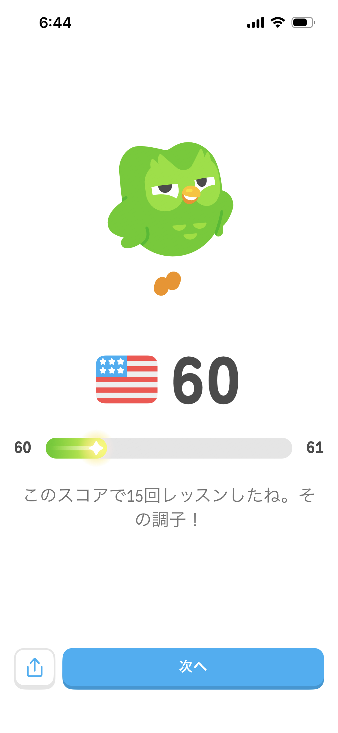 スコア60で15回レッスンしたことを褒める画面