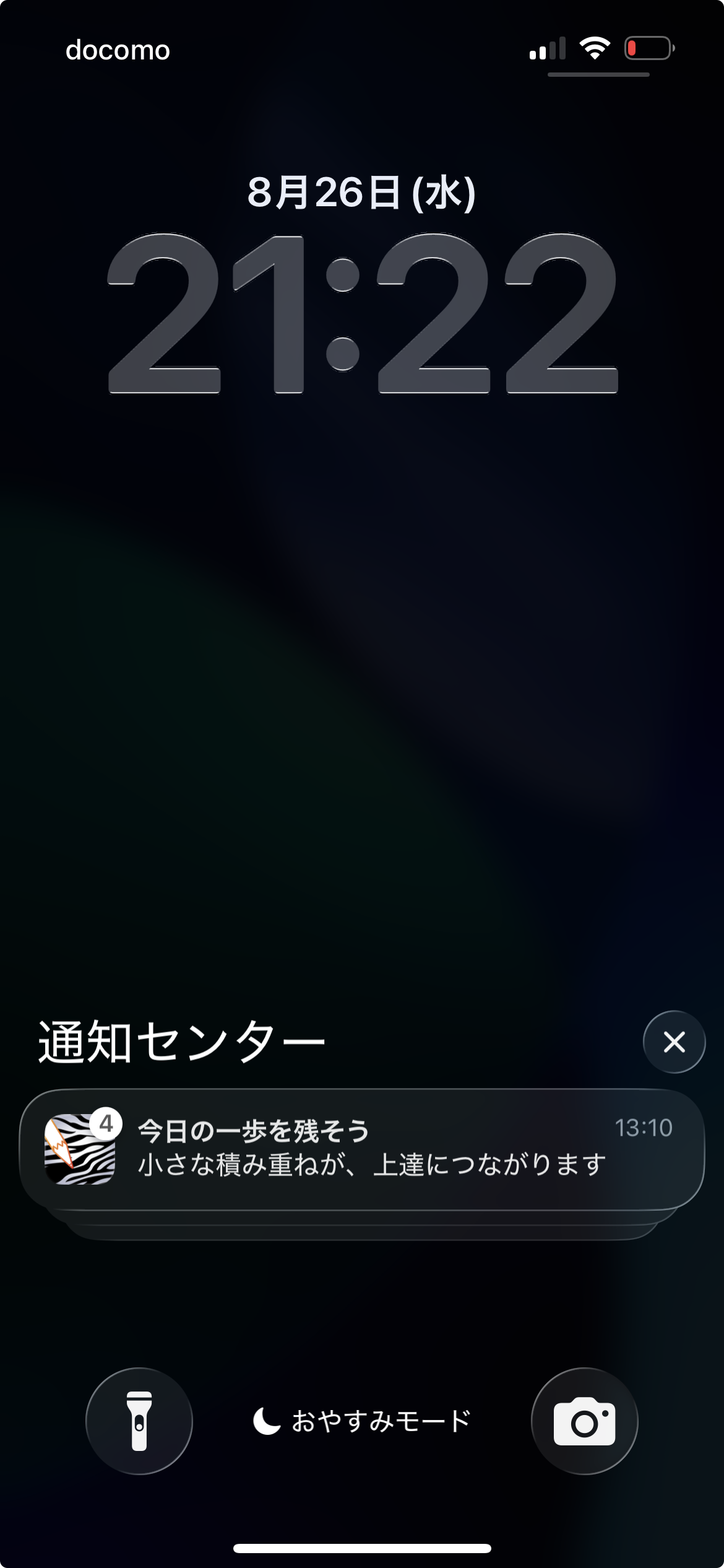 LangJournalから届く英語日記のリマインド通知