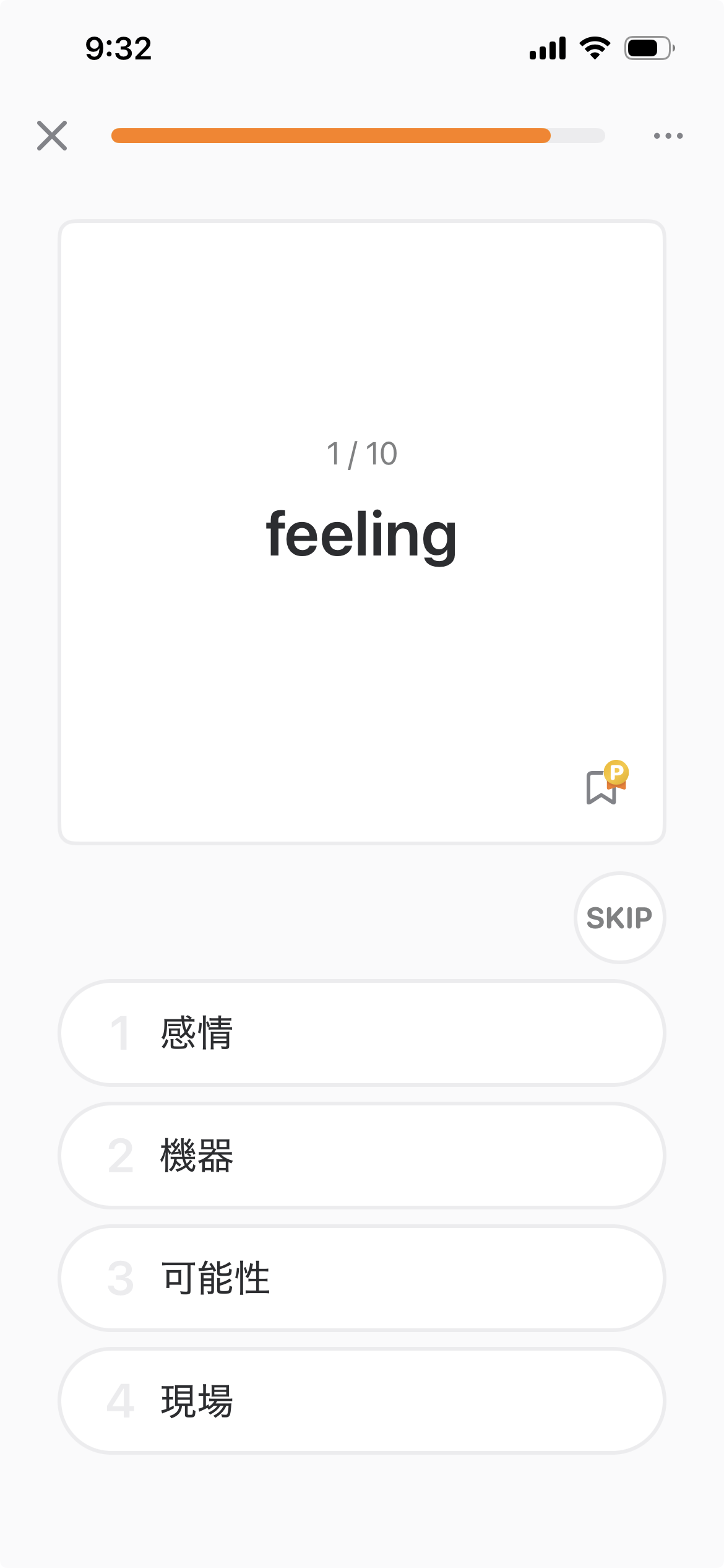 英単語の意味を4つの選択肢から選ぶmikanの問題画面