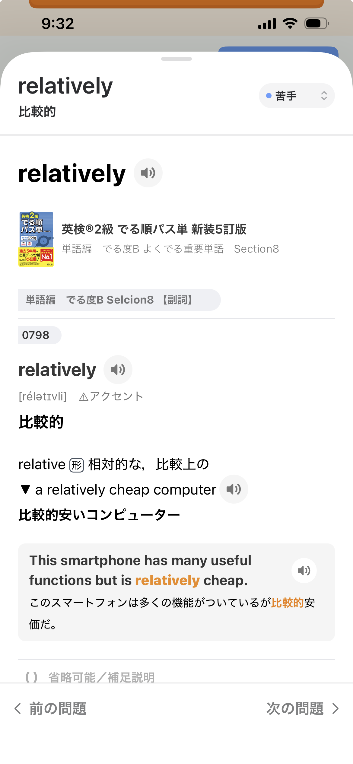 mikanの単語詳細画面に表示された意味と例文、音声ボタン