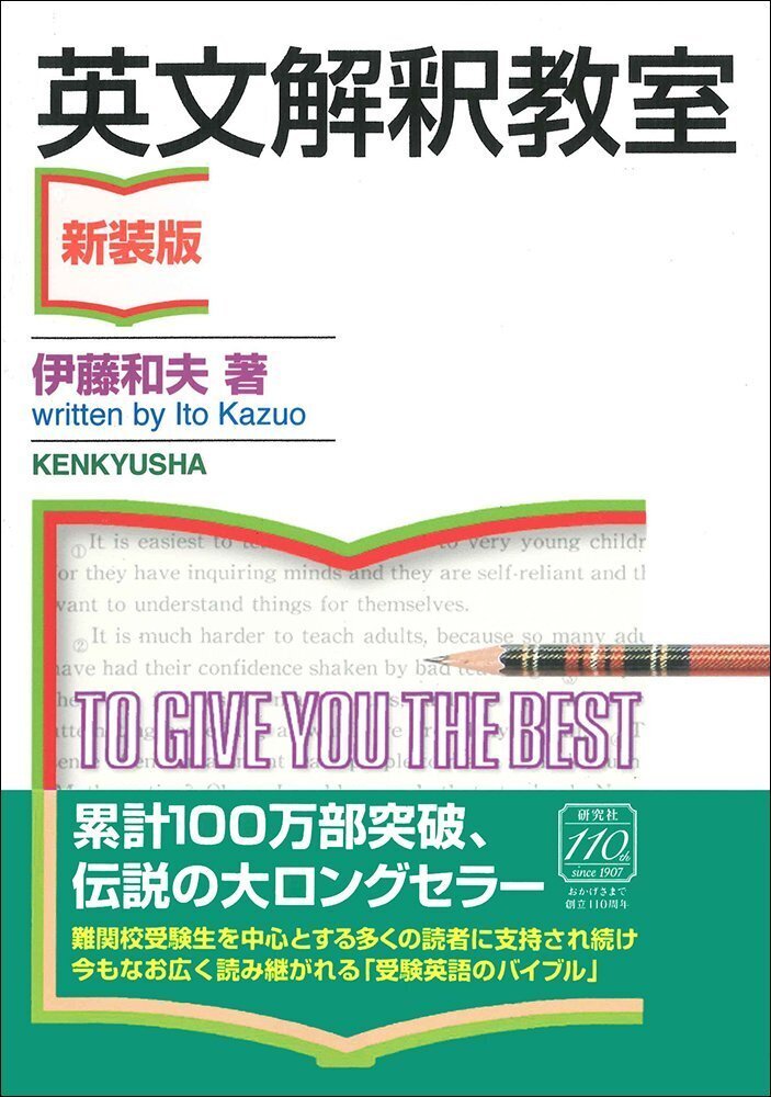 英文解釈教室の書籍
