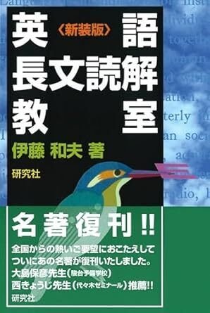 英語長文読解教室の書籍