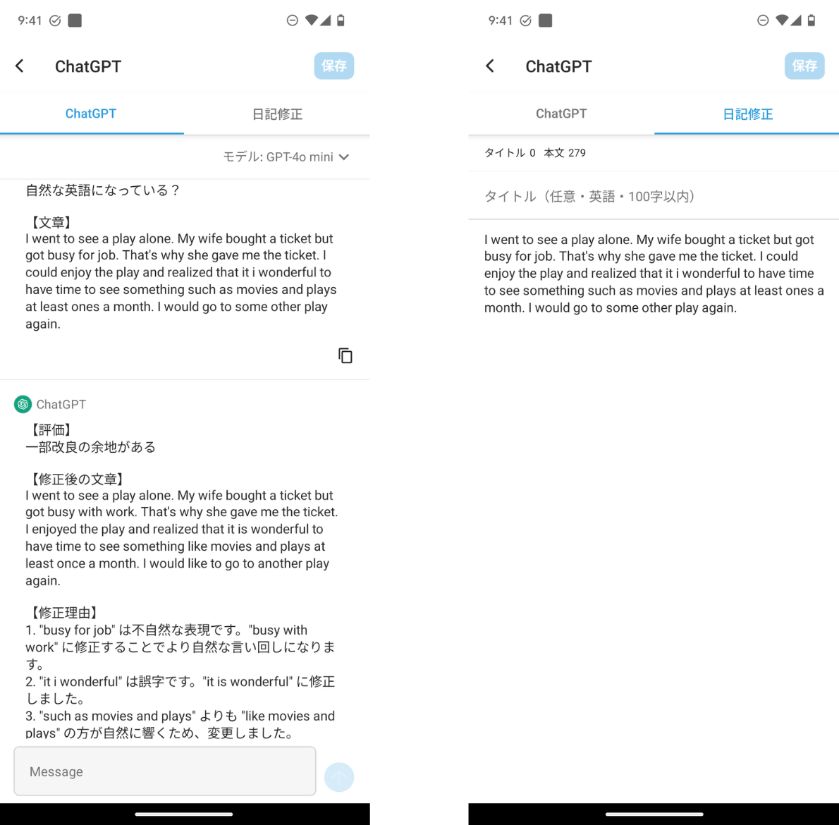 ChatGPT質問結果