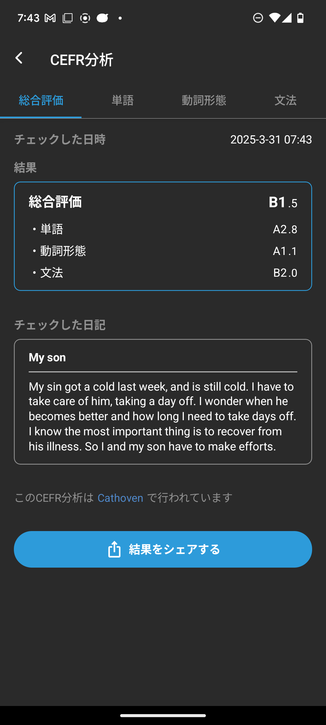 CEFR分析結果1