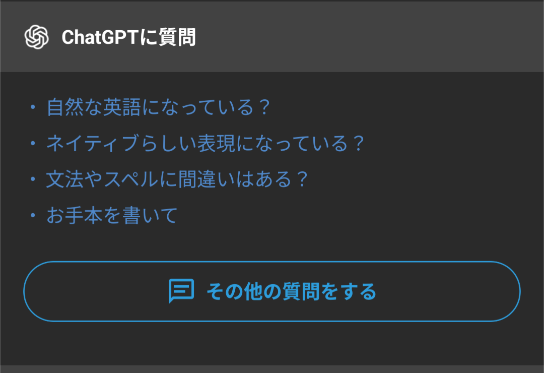 ChatGPT質問リスト