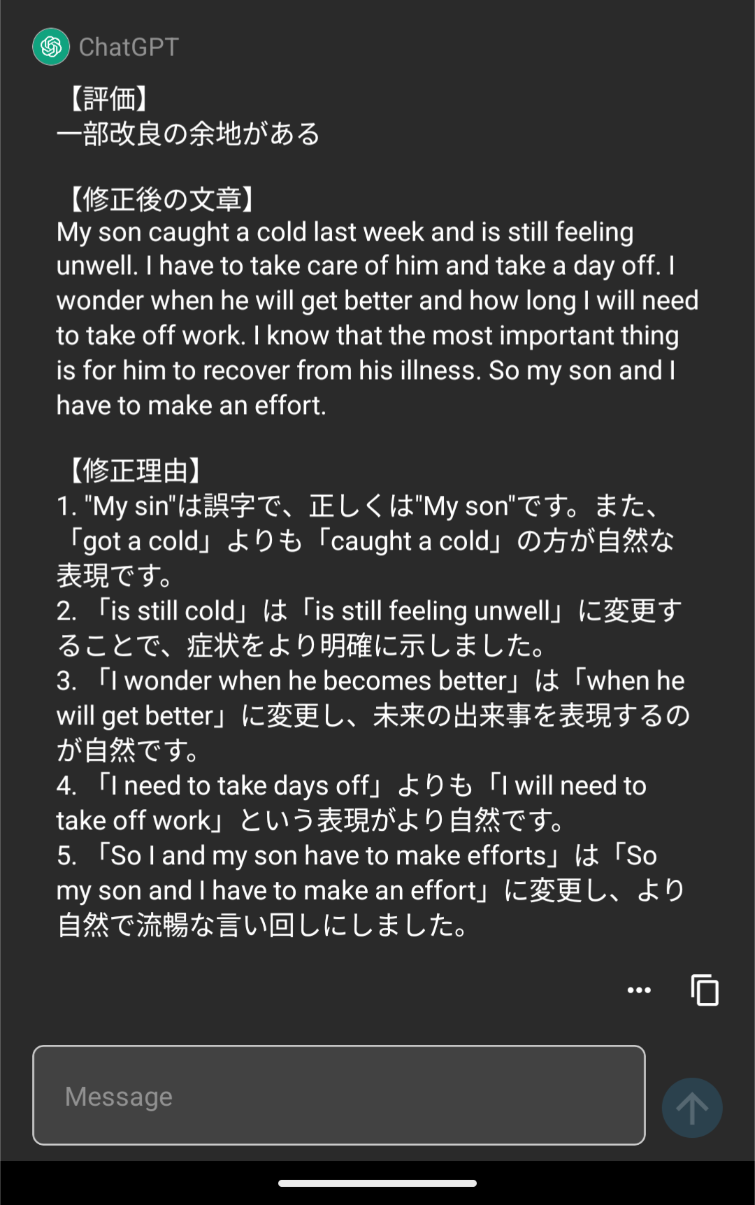 ChatGPT結果